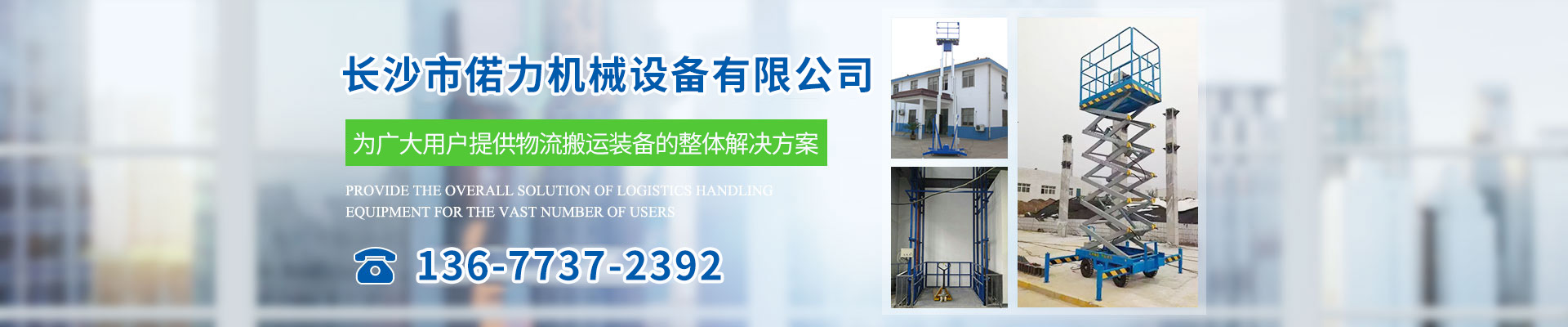 長沙市偌力機械設備有限公司